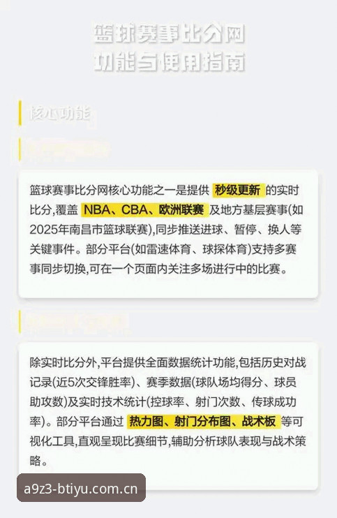 b体育实时比分官方下载完整指南：从安装到使用的创新探索