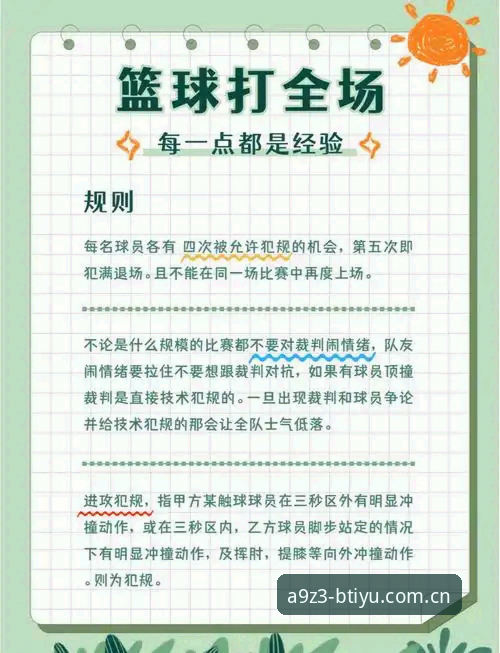 b体育实时比分功能深度评测：从入门到精通的实用技巧全解析