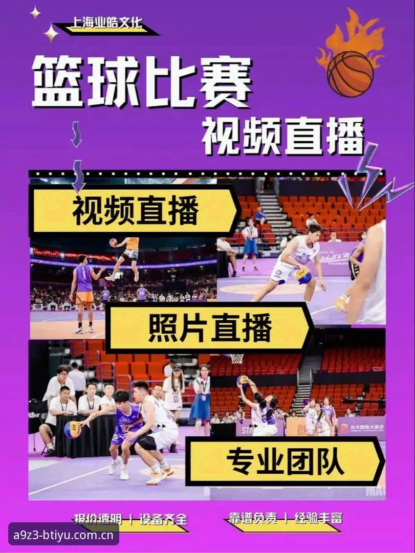 b体育体育新闻最新动态：赛事直播生态升级与用户安全机制深度解析